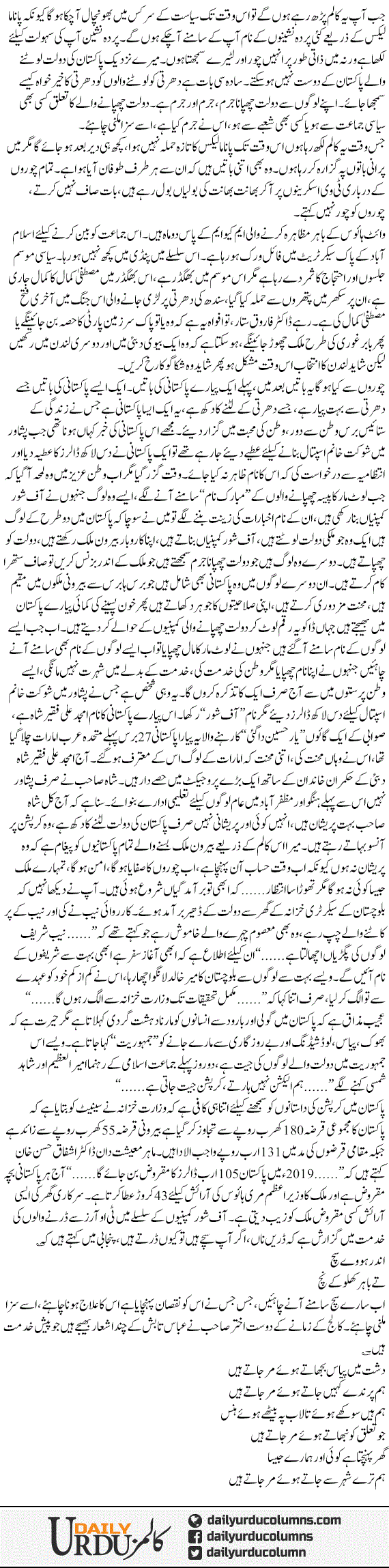 Ander Hovay Such | Mazhar Barlas | ColumnsHub