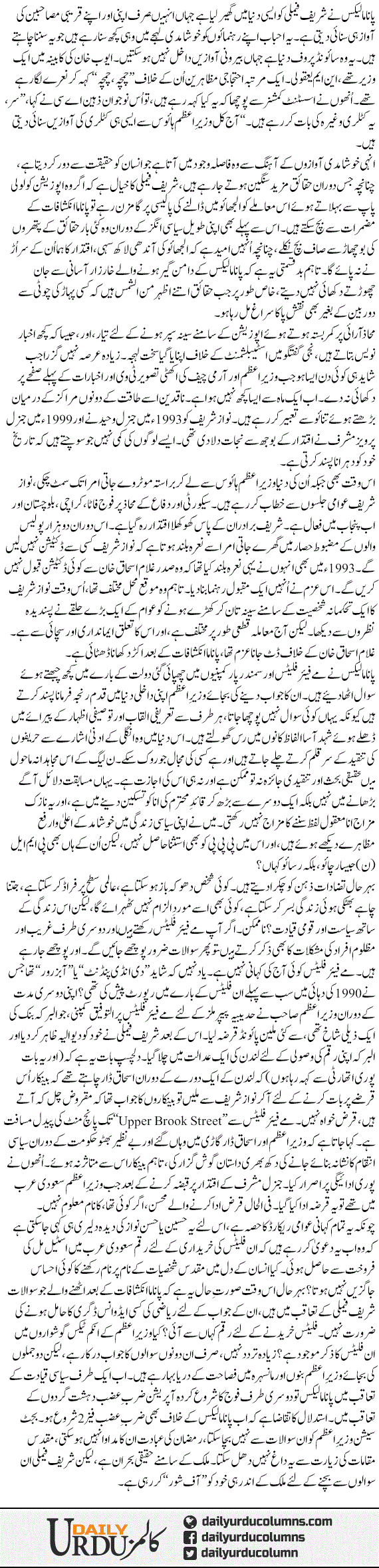 Sharif Family In Wonder Land | Ayaz Amir | ColumnsHub