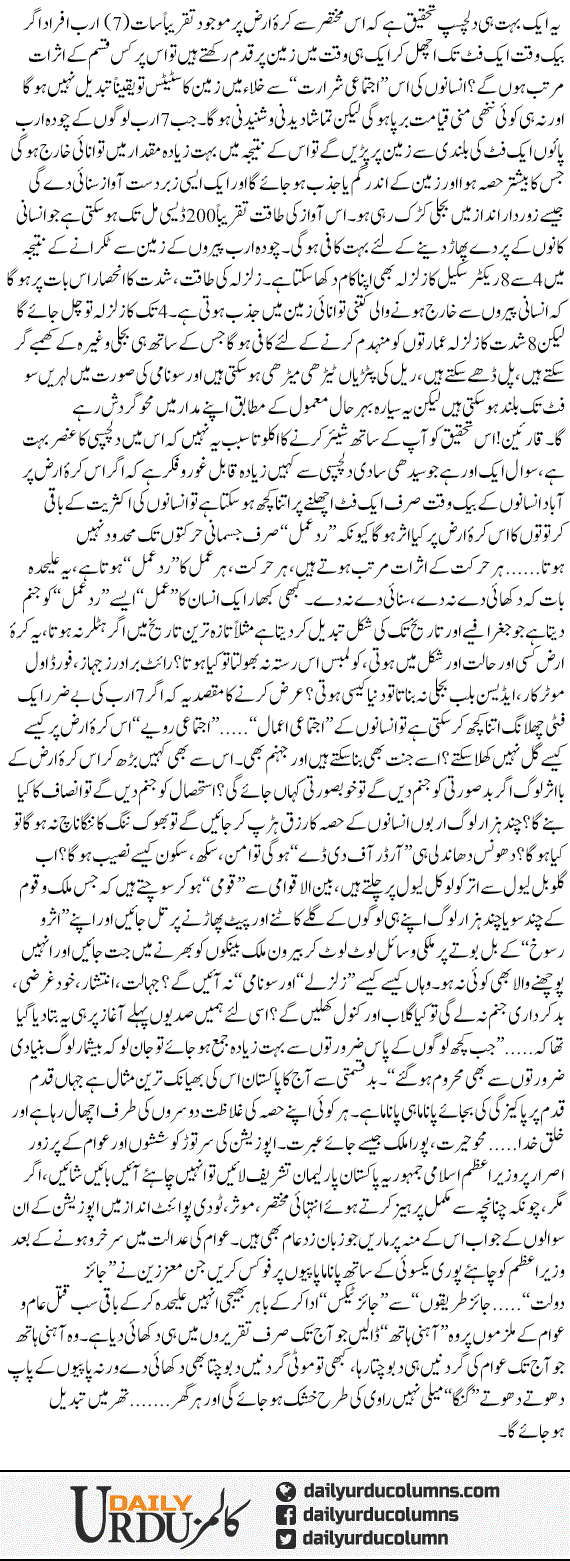 Panama Papi, Ahni Hath Aor Awami Gardane | Hassan Nisar | ColumnsHub