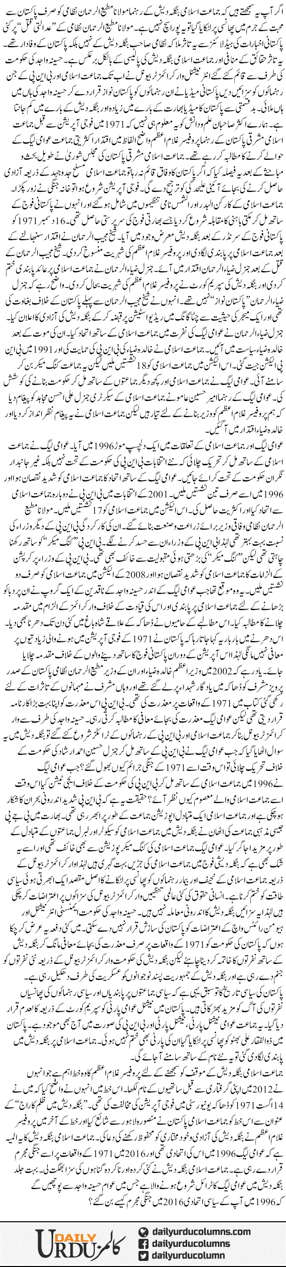 Jamat Islami Bangladesh Ka Almeya | Hamid Mir | ColumnsHub