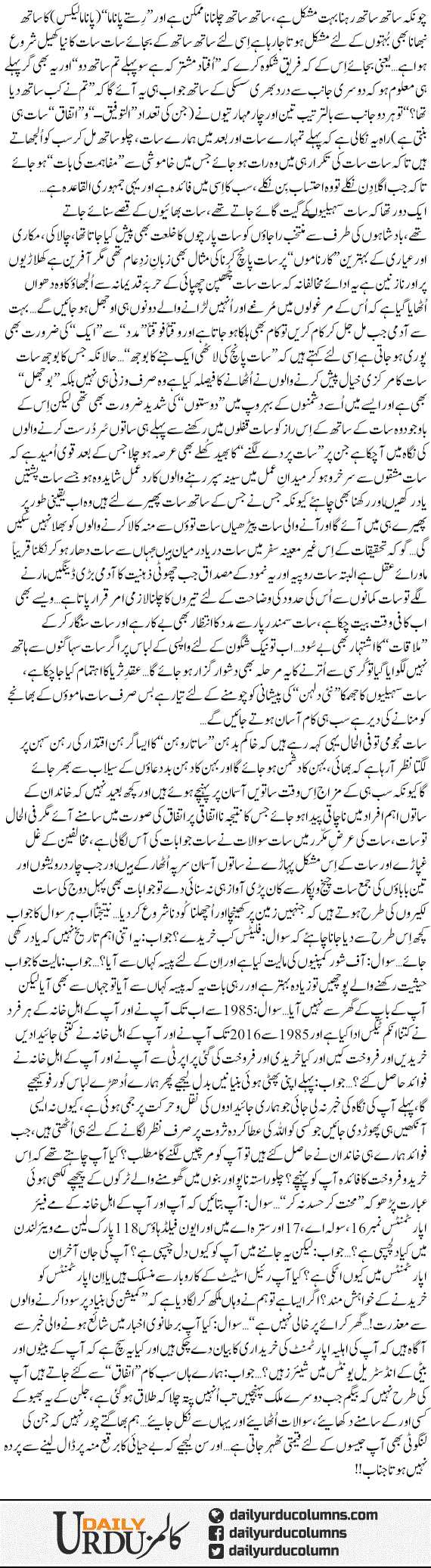 Hum Saat, Saat Hain | Dr. Aamir Liaquat Hussain | ColumnsHub