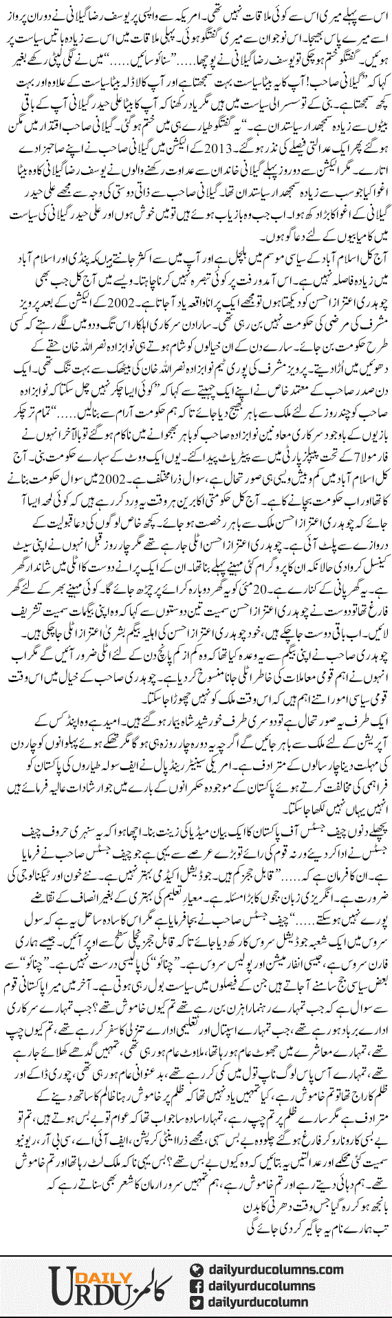 Aur Tum Khamosh Rahe | Mazhar Barlas | ColumnsHub