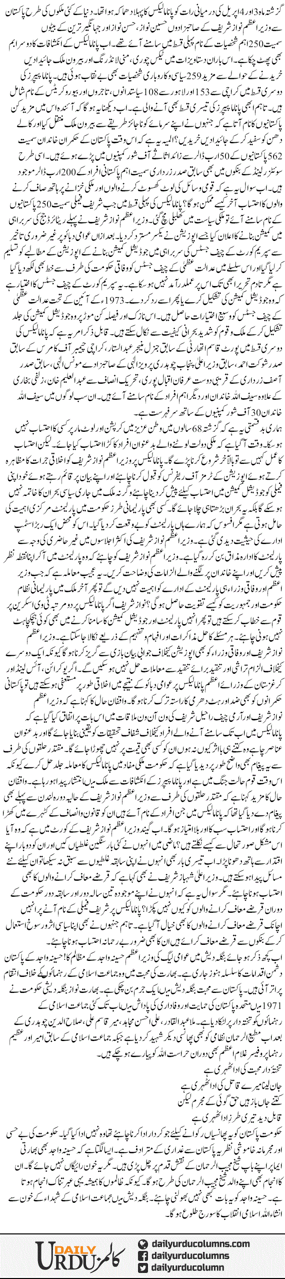 Panama Leaks Se Bangladeshi Mazalim tak? | Pakeeza Muneer | ColumnsHub