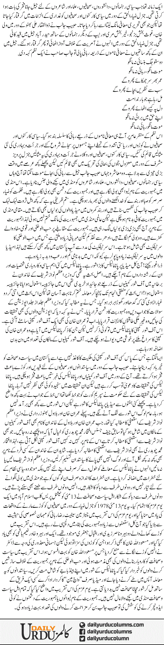 Sub Bikau Maal Nahe | Hamid Mir | ColumnsHub