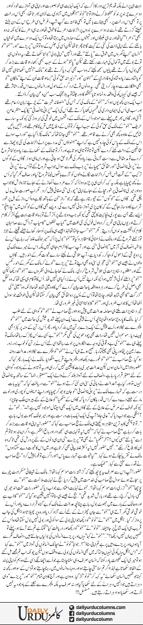 Nummo Aur Parizay Ke Toota Khani | Dr. Aamir Liaquat Hussain | ColumnsHub