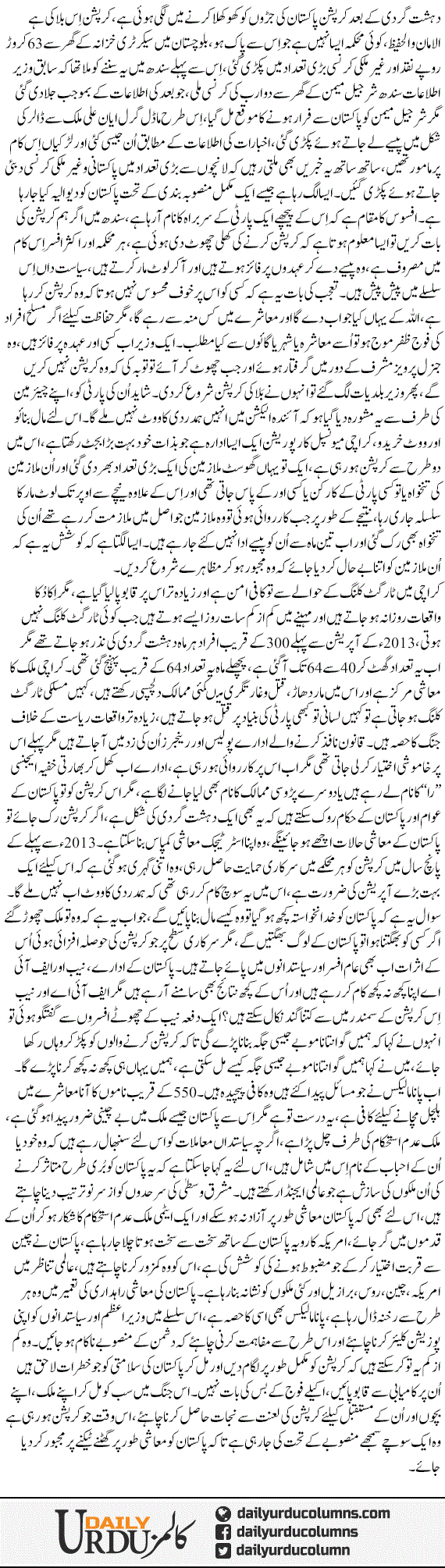 Sochay Samjhay Mansubay Ke Tehaat Corruption | Nusrat Mirza | ColumnsHub