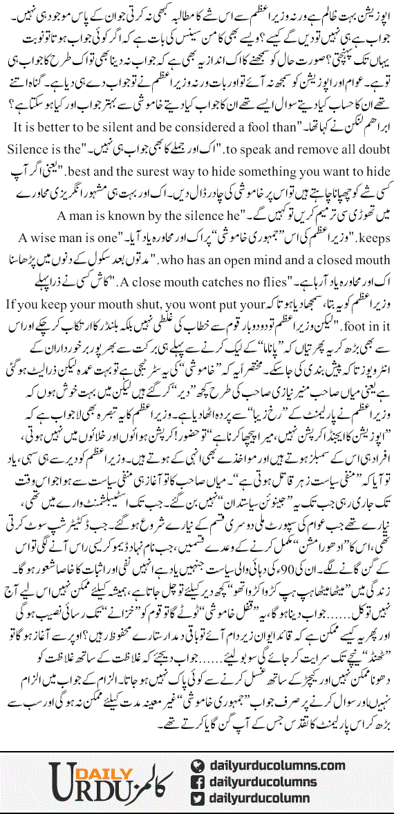 Jamhuri Khamoshi | Hassan Nisar | ColumnsHub