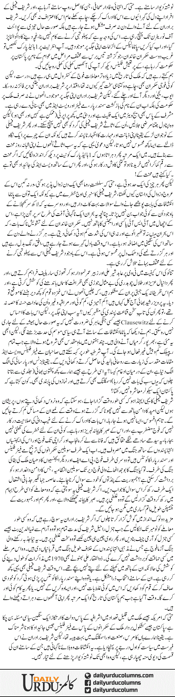 Ghera Tang Ho Raha Hai | Ayaz Amir | ColumnsHub