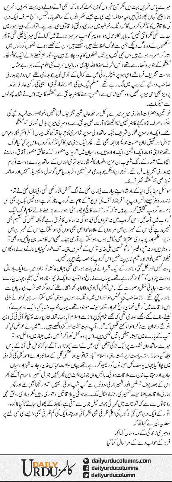 Mulaqaten Adhoori Hain | Mazhar Barlas | ColumnsHub