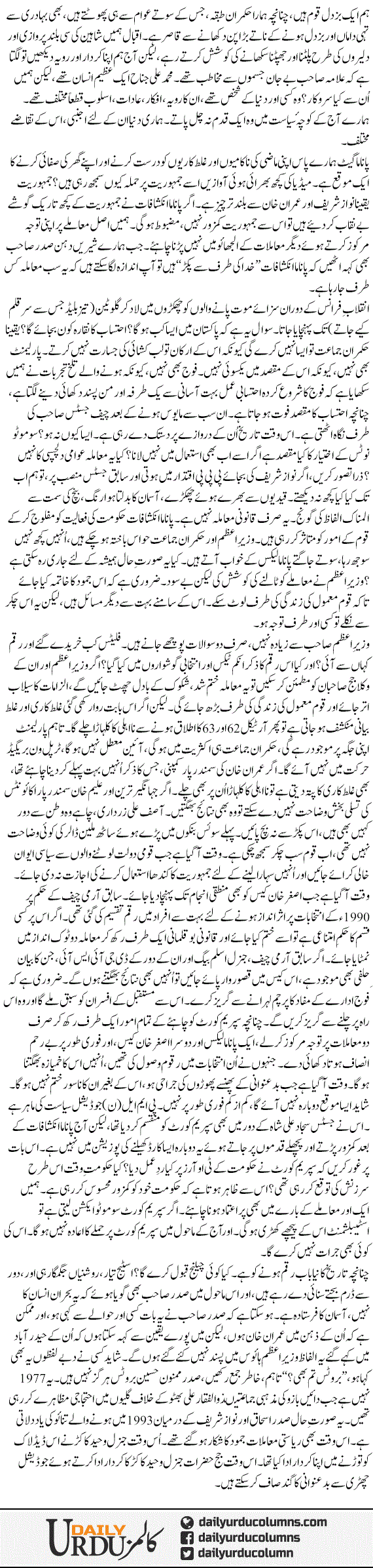 Pakistani Fitrat e Sania Main Jurrat Ka Fuqdan | Ayaz Amir | ColumnsHub