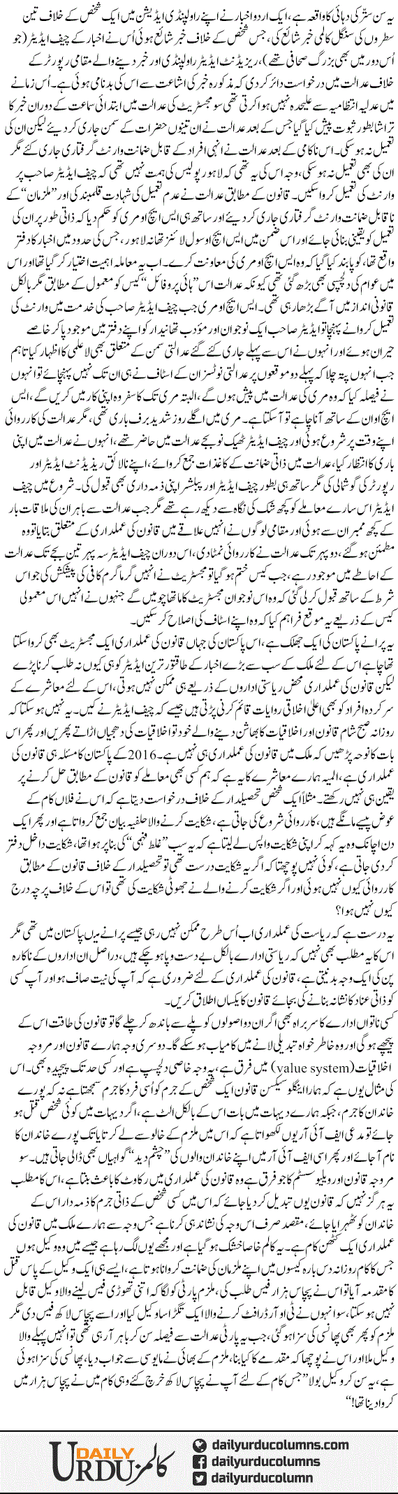 Puranay Pakistan Se Nae Pakistan Tak | Yasir Pirzada | ColumnsHub