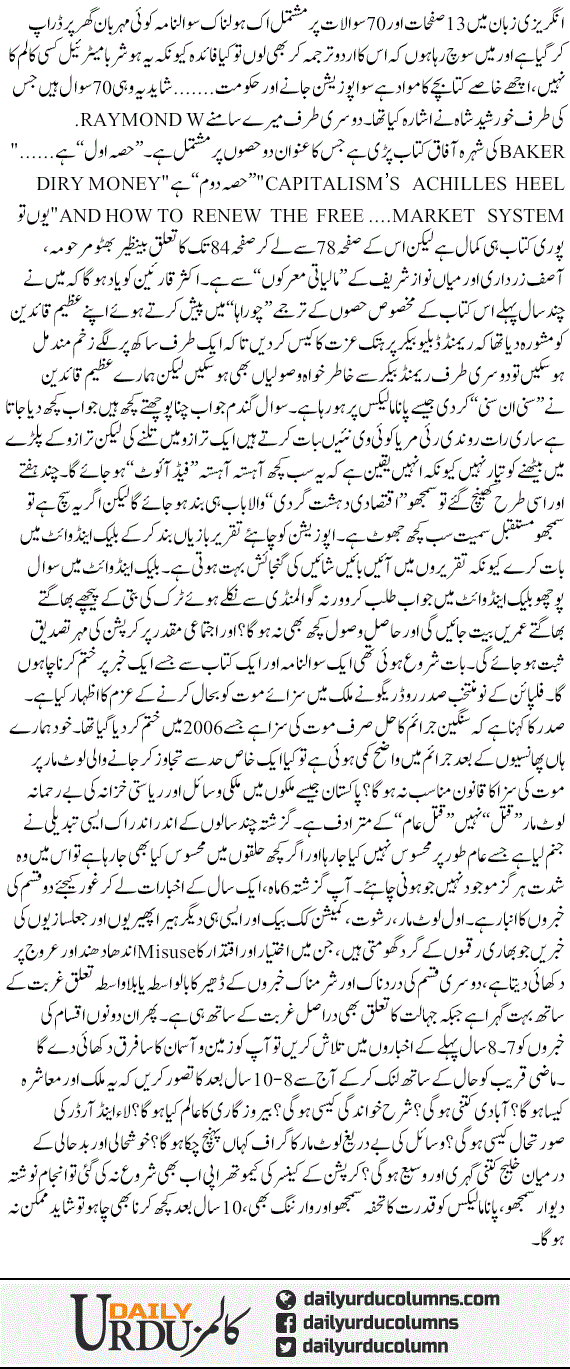 Dus Sal Bad Kiya Hoga? | Hassan Nisar | ColumnsHub