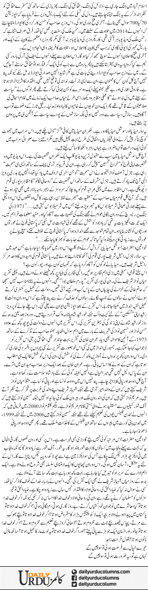 Khuda Ka Khauf | Mazhar Barlas | ColumnsHub