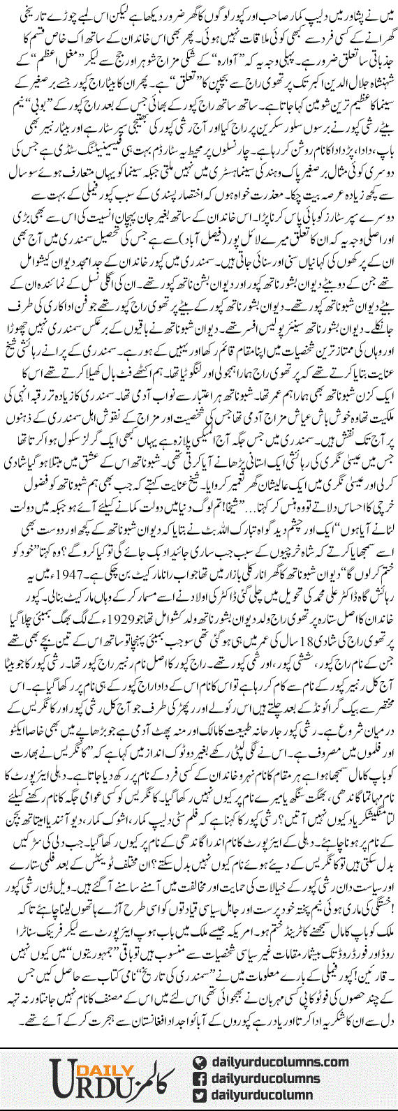 Rishi Kapoor Wald Raj Kapoor Wald Pirthivi Raaj Vs Congress | Hassan Nisar | ColumnsHub