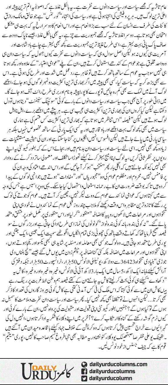 Siasat, Siasatdan Aor wukla | Hassan Nisar | ColumnsHub