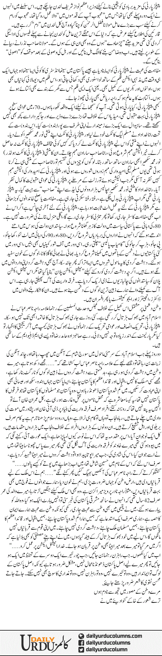 Asal Pakistan | Mazhar Barlas | ColumnsHub