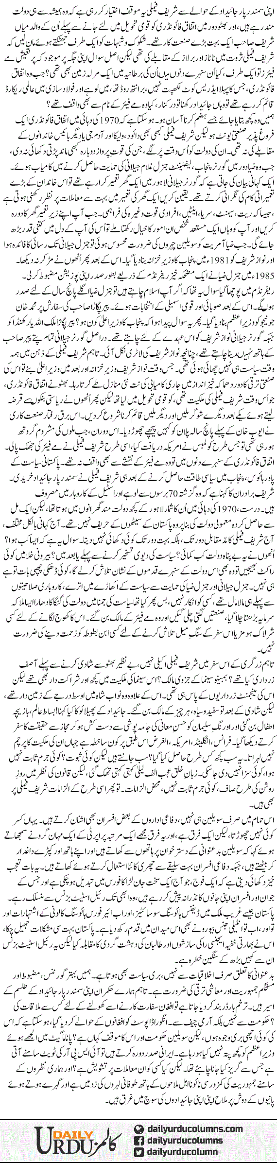 Pakistani Siasat Kay Raees Zaday | Ayaz Amir | ColumnsHub