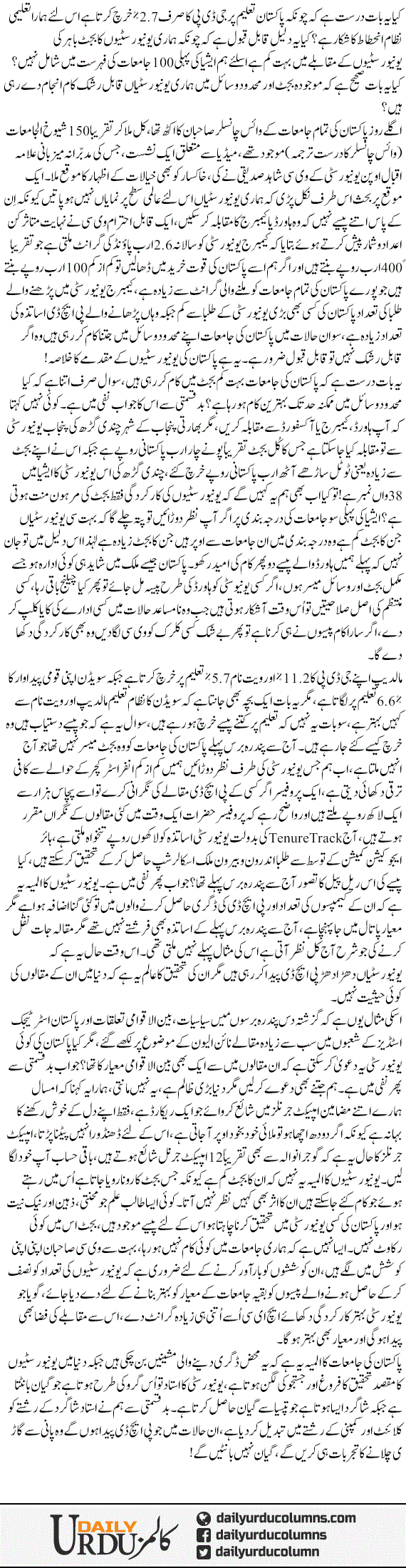 Universition Ka Almia | Yasir Pirzada | ColumnsHub