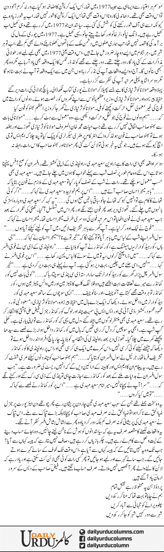 Kahin Line Phir Na Kat Jaye | Mazhar Barlas | ColumnsHub