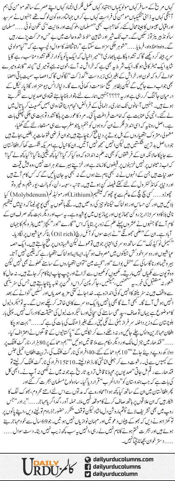 Bila Unwan (5) | Hassan Nisar | ColumnsHub