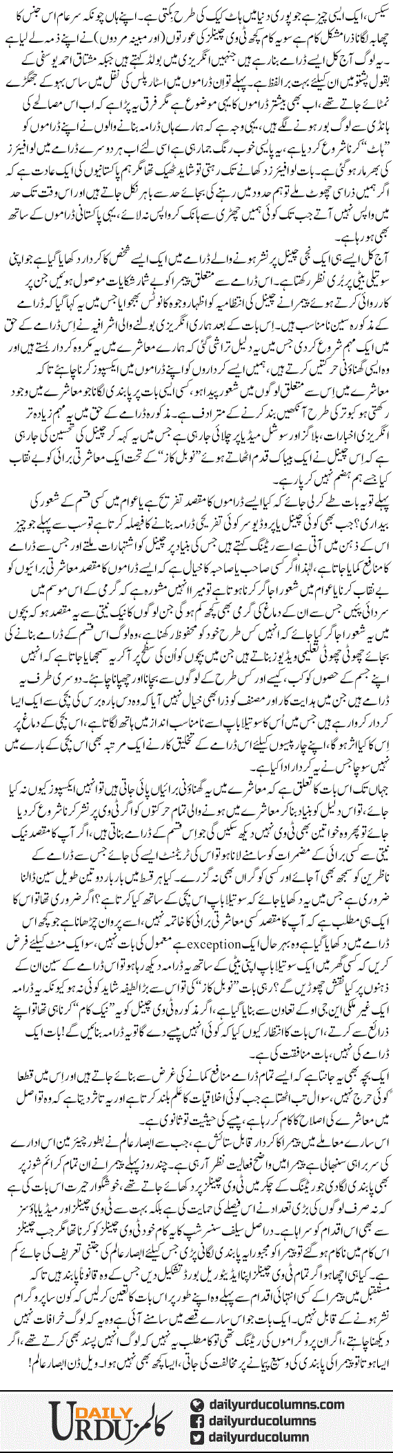 Pamra Ki Udaari | Yasir Pirzada | ColumnsHub