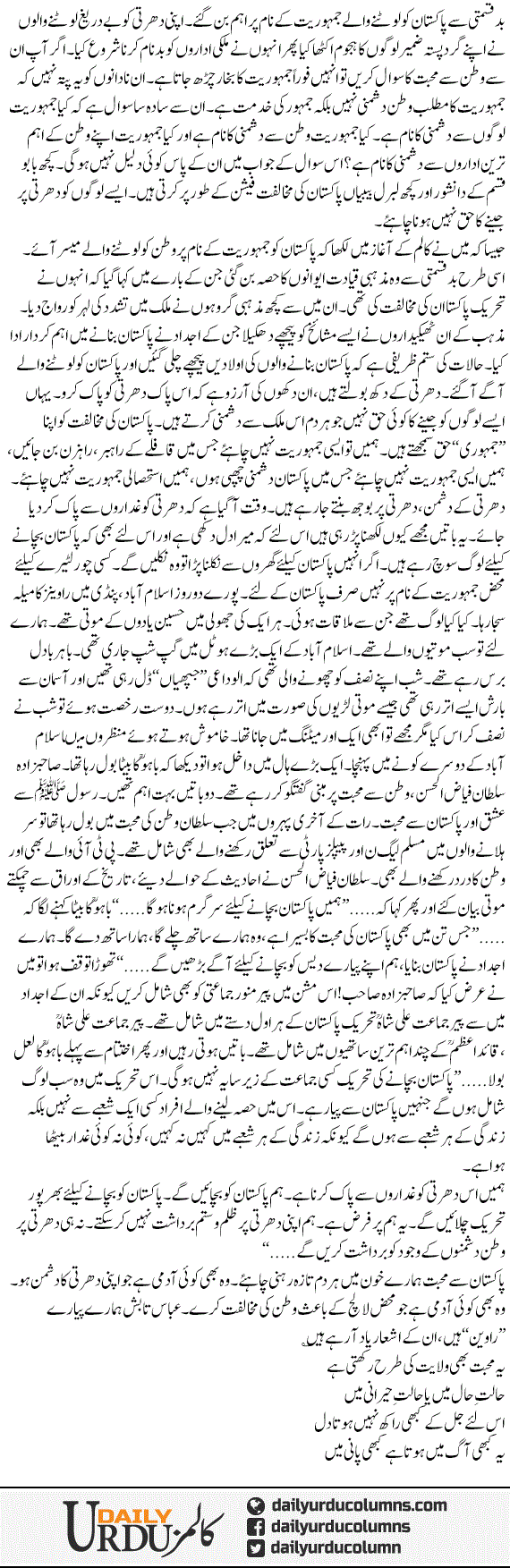 Pakistan Se Muhabbat Ka Sawal | Mazhar Barlas | ColumnsHub