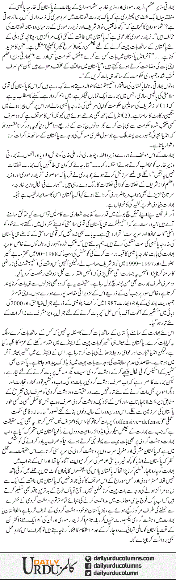 Jarhiat Par Aaamada Bharat | Najam Sethi | ColumnsHub