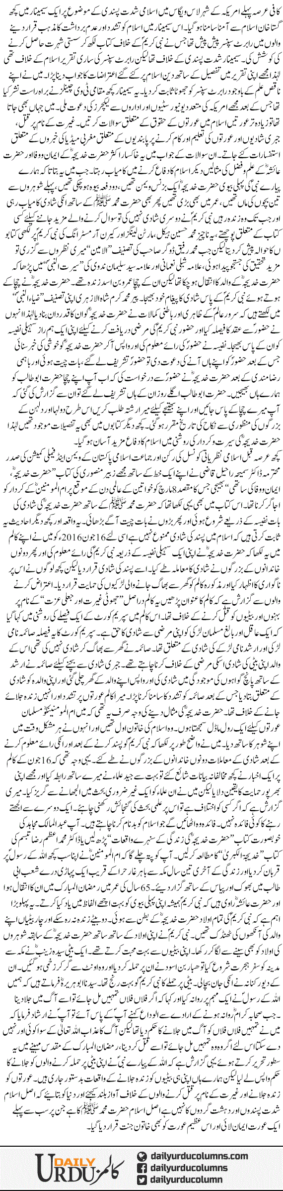 Musalman Aurton Ke Lye Role Model | Hamid Mir | ColumnsHub