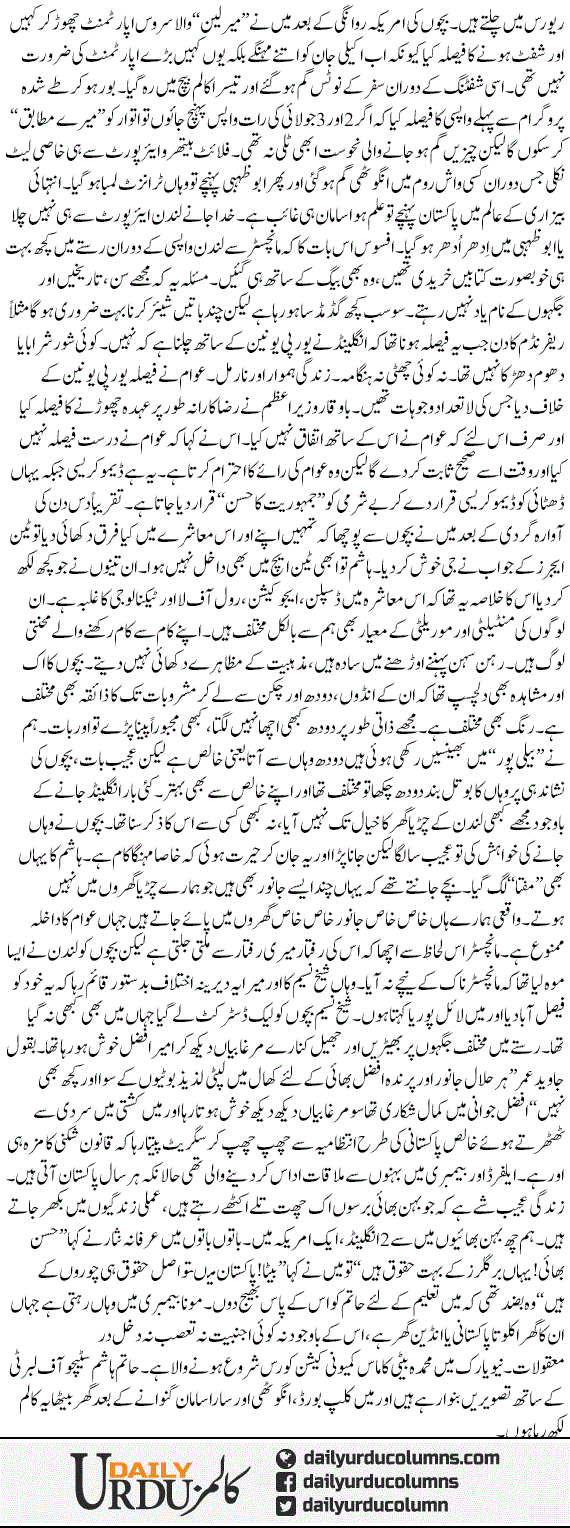 Aakhri Parao | Hassan Nisar | ColumnsHub