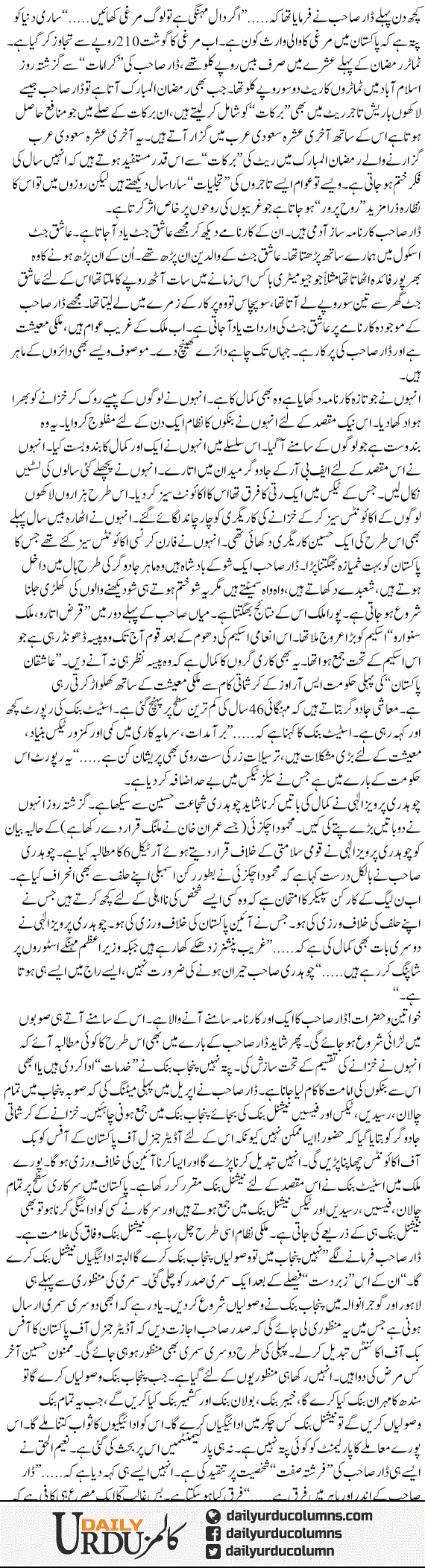 Wizarat e Khazana Ki Purkar | Mazhar Barlas | ColumnsHub