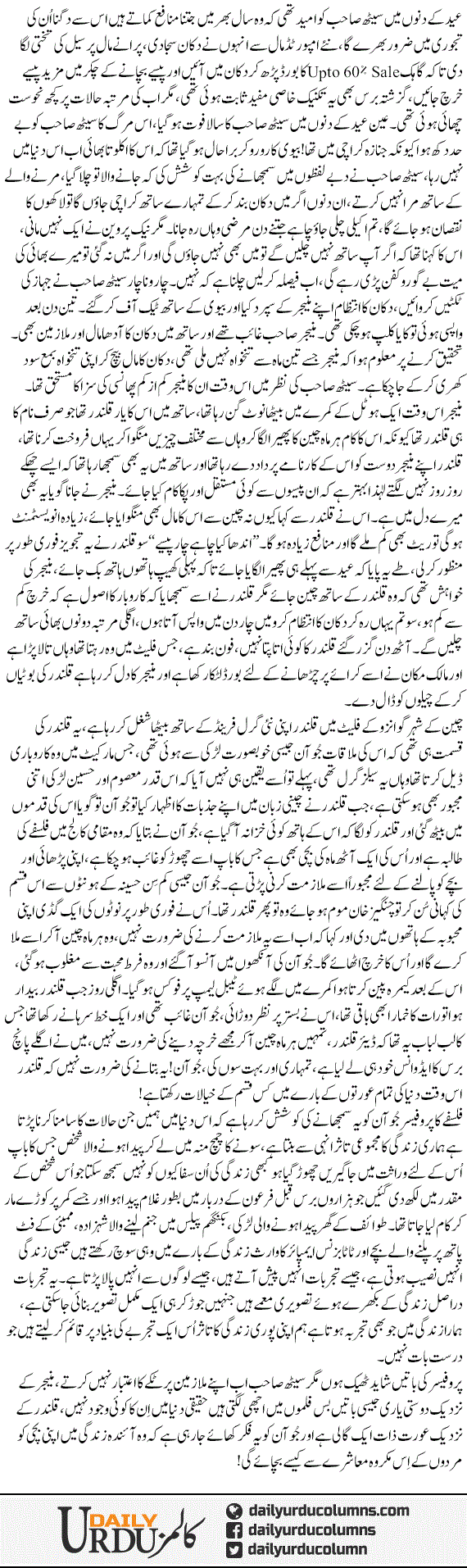 Zindagi Ka Moamna | Yasir Pirzada | ColumnsHub