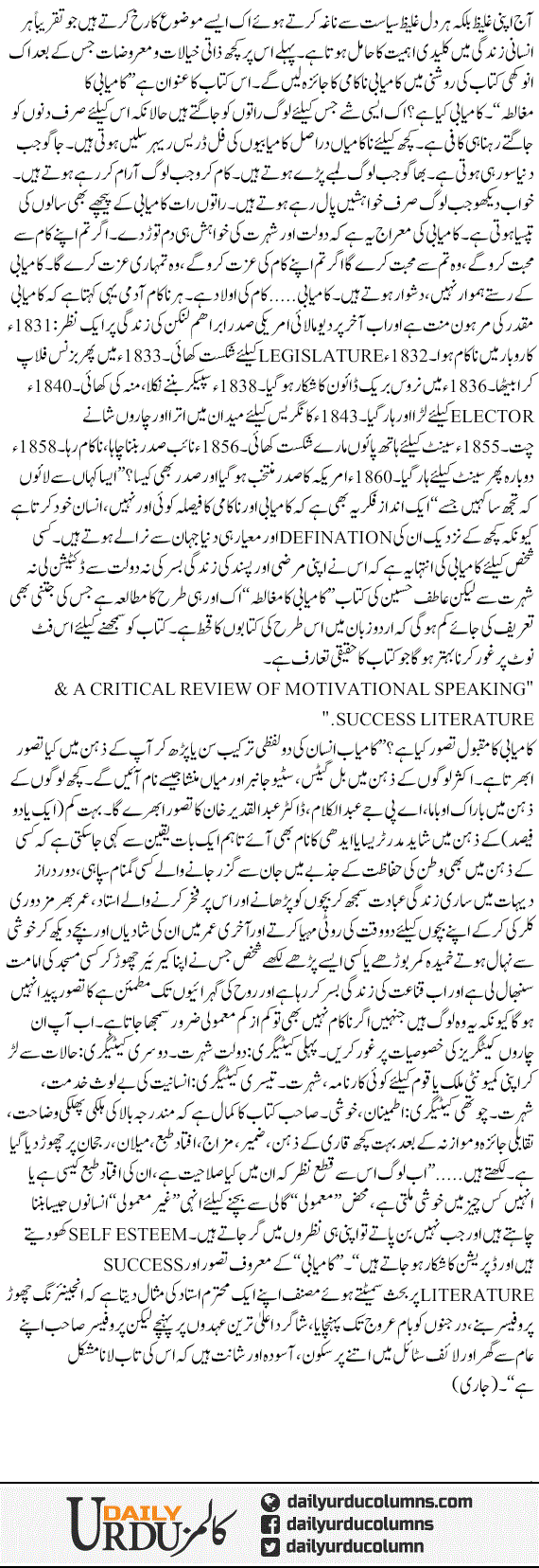 Kamyabi aor Nakami (1) | Hassan Nisar | ColumnsHub