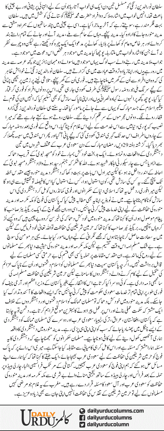 Aik Hoon Muslim Haram Ki Paasbani Ke Liye | Ansar Abbasi | ColumnsHub