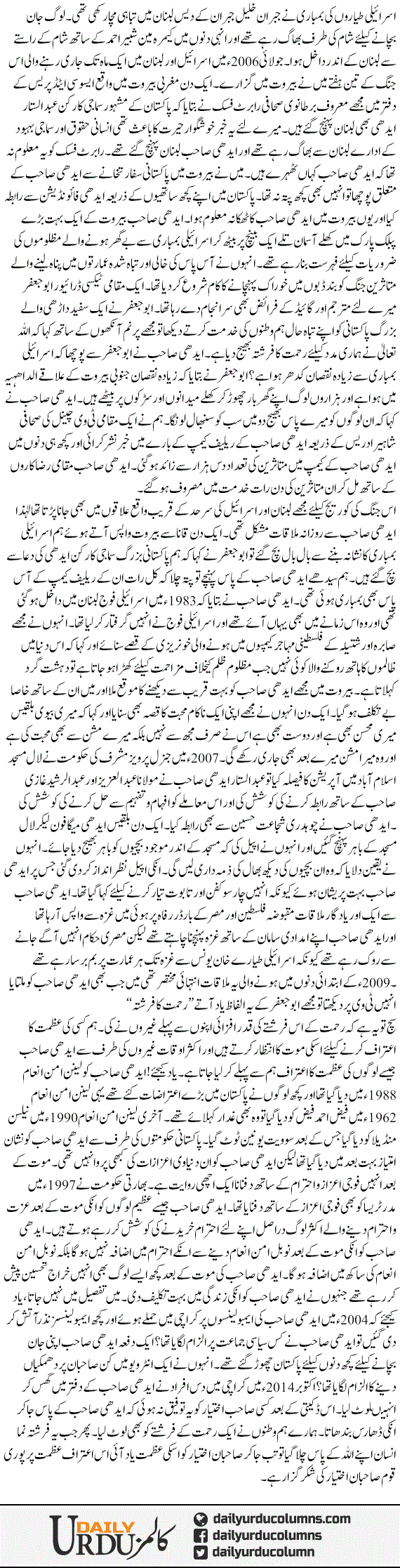 Rehmat Ka Farishta | Hamid Mir | ColumnsHub