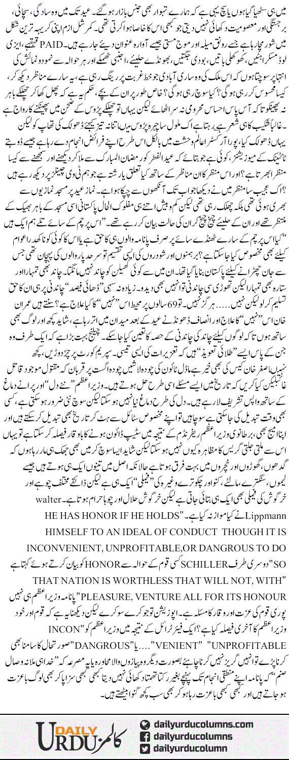 Eid Aur Iske Baad | Hassan Nisar | ColumnsHub