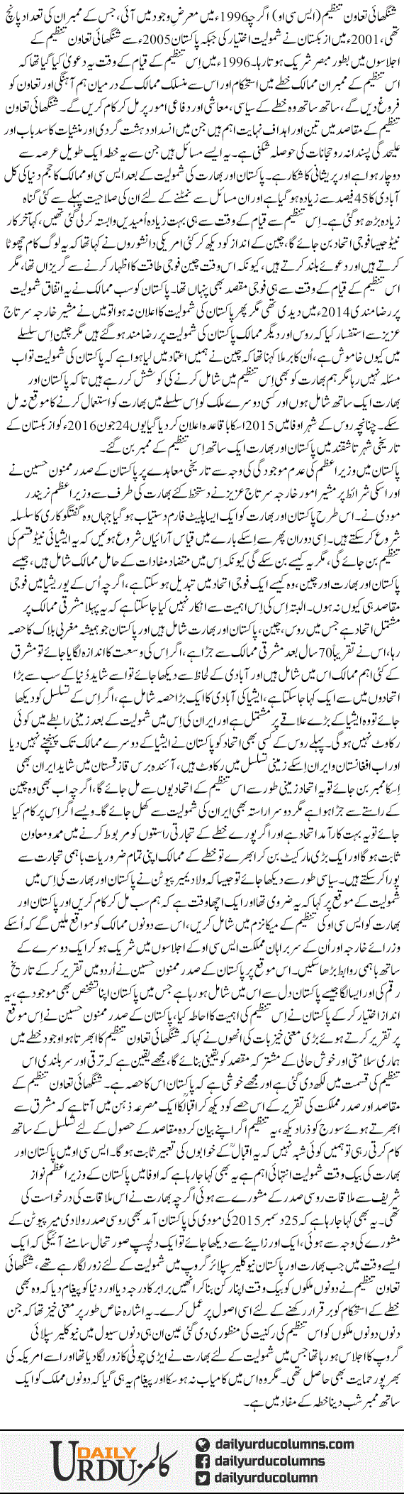 Shanghai Tawun Tanzeem Mae Pakistan Ki Shamoliyat | Nusrat Mirza | ColumnsHub