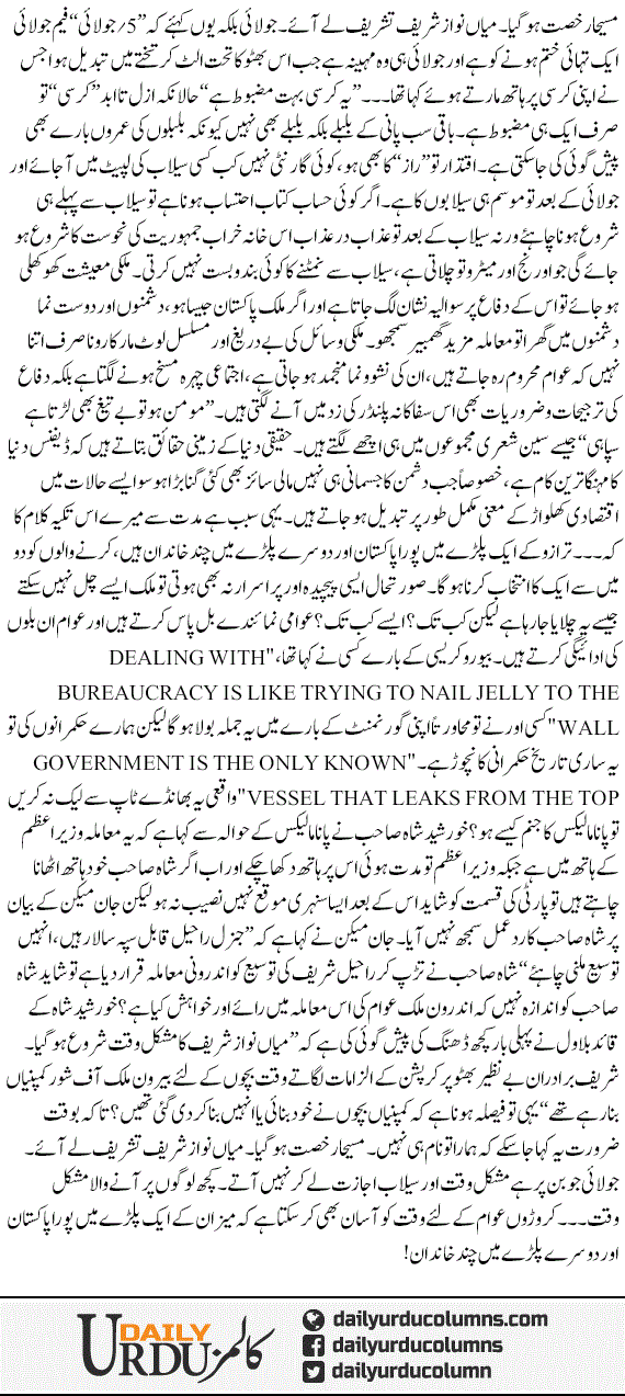 Masiha Aor Mushkil Waqat | Hassan Nisar | ColumnsHub