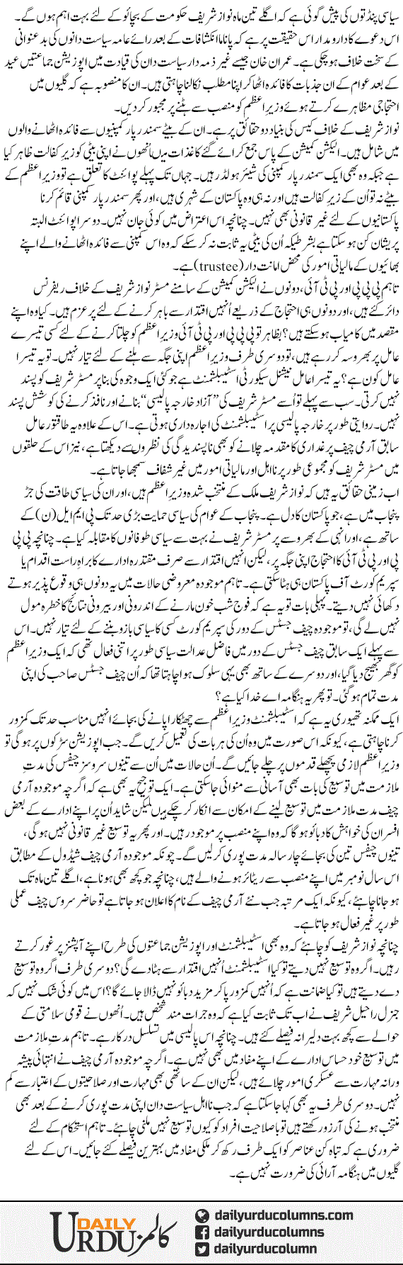 Istehkam Ka Tasalsul | Najam Sethi | ColumnsHub