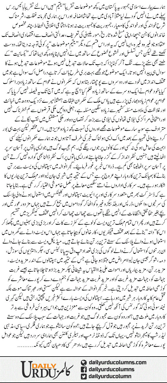 Korhi Ahata Aor Ham | Hassan Nisar | ColumnsHub