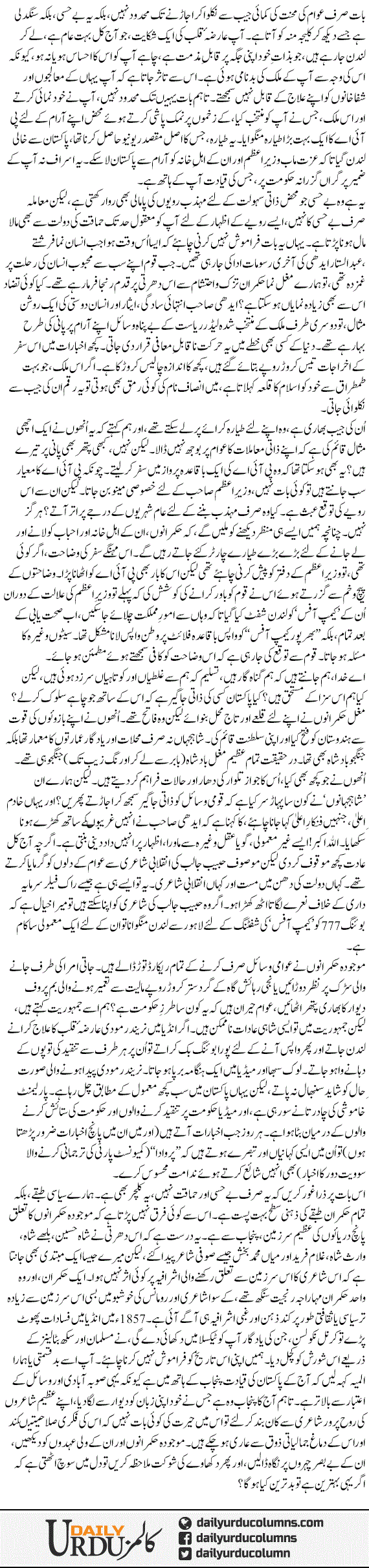 Hum Se Kia Bhool Ho gayi | Ayaz Amir | ColumnsHub