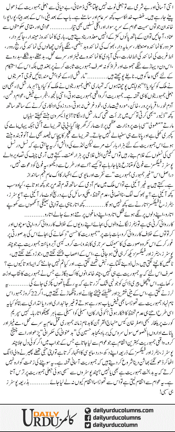 Sehmi Hue Jali Jamhooriat | Hassan Nisar | ColumnsHub