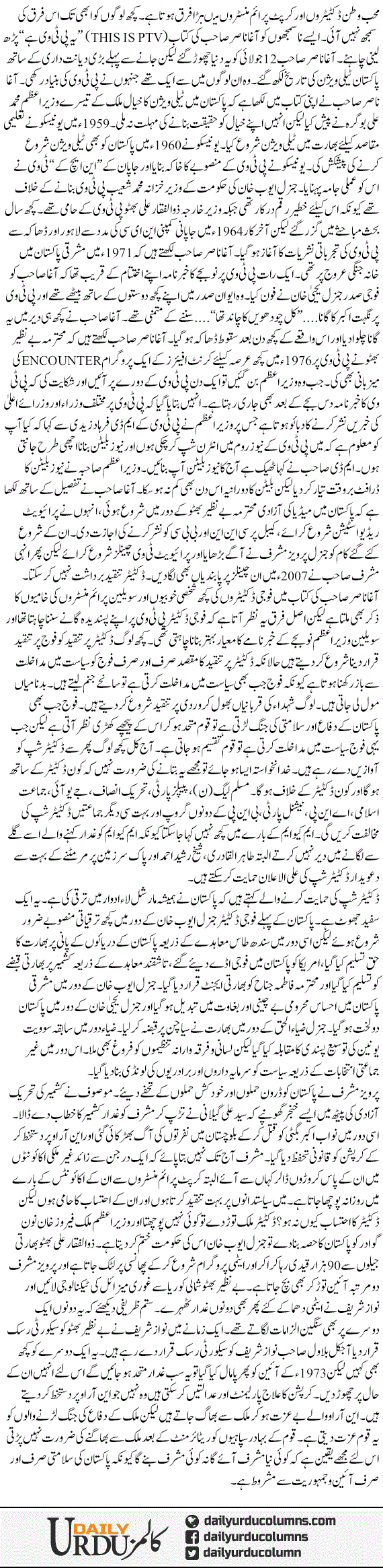 Aik Aor Musharraf? | Hamid Mir | ColumnsHub