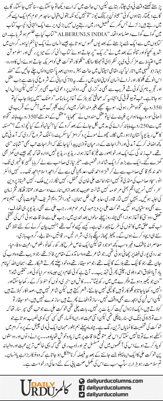 Tum Salamat Raho | Hassan Nisar | ColumnsHub