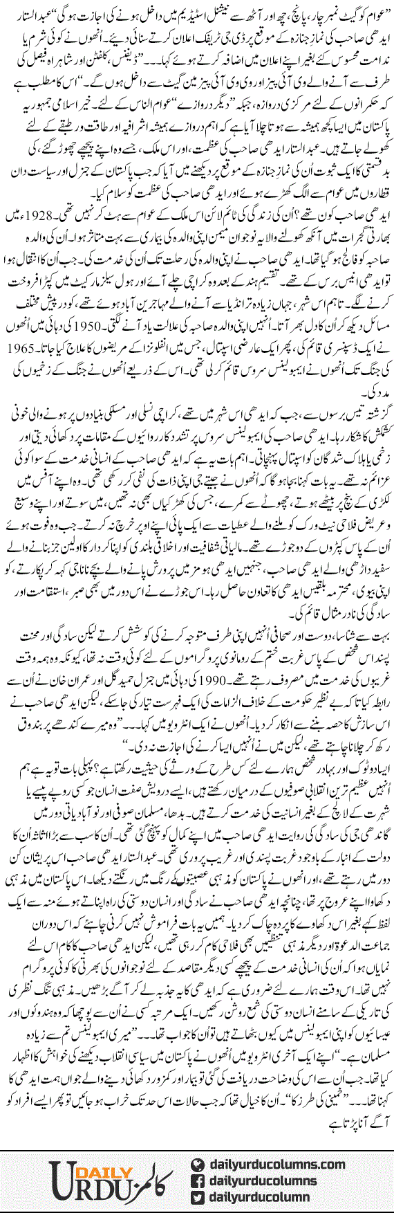 Edhi Sahab Ka Wirsa | Najam Sethi | ColumnsHub