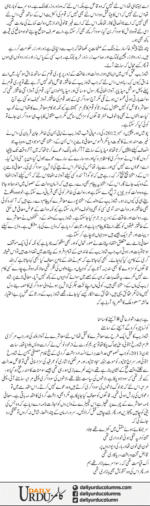 Lash K Sodagar | Mazhar Barlas | ColumnsHub