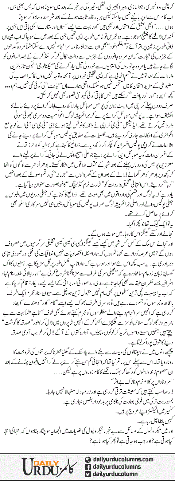 Inteha Ki Inteha Kia? | Hassan Nisar | ColumnsHub