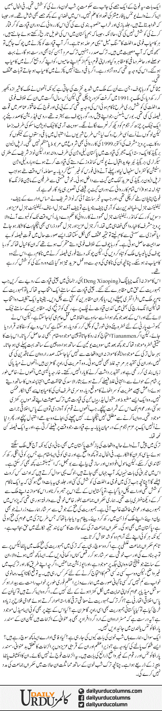 Turkey Mae Fauji Mudakhlat Ke Hawale Se Kuch Maruzaat | Ayaz Amir | ColumnsHub