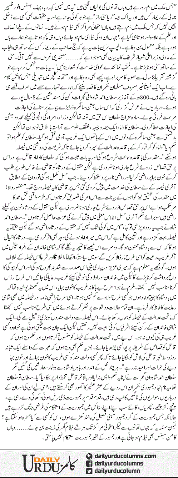 Neelam Ghar | Hassan Nisar | ColumnsHub