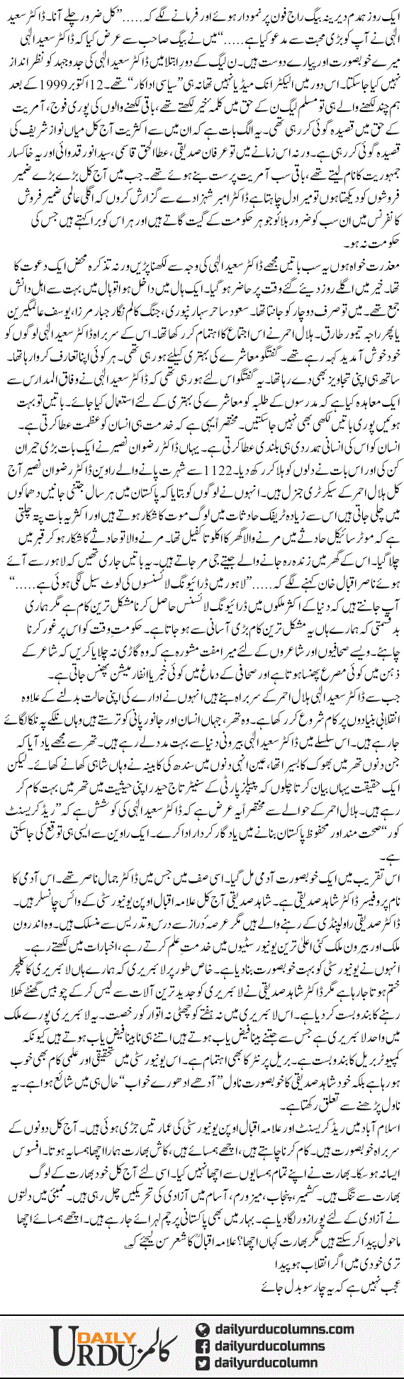 Do Khubsurat Hamsaye | Mazhar Barlas | ColumnsHub