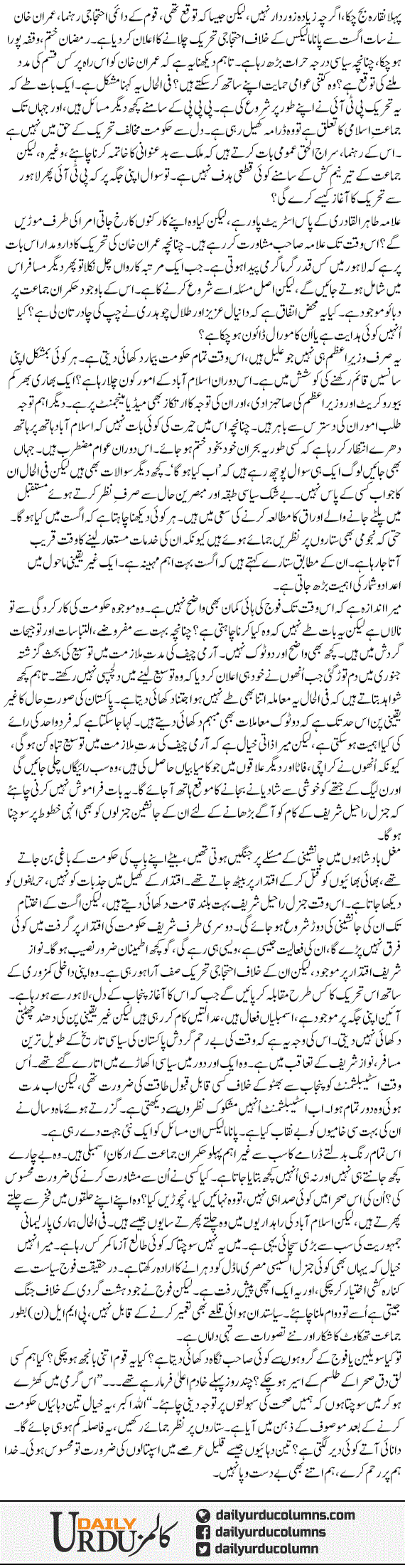 Is Sarzameen Ki Aziyat | Ayaz Amir | ColumnsHub